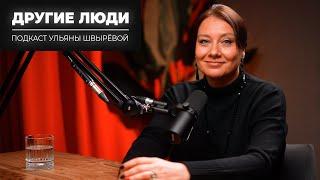 Подкаст "Другие люди" - о ком это?