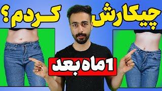 چربی سوزی سریع |  با این فرمول خیلی سریع چربی سوزی کن