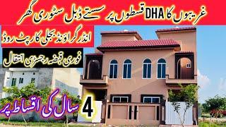 3 Marla double story house for sale | house for sale on instalment | قسطوں پر سستے گھر ہی گھر |