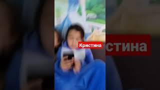 Кристина