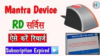 mantra device recharge kaise kare | mantra rd service payment | mantra rd renewal