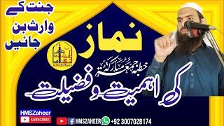 Namaz Ki Ahmiyat aur Fazilat By Hafiz Muhammad Shahzad Zaheer || نماز کی اہمیت اور فضیلت || Namaz