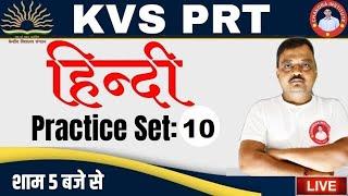 KVS PRT Hindi Classes 2023 |  PRACTICE SET- 10 | kvs prt hindi previous year question paper