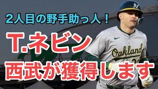 【超速報！】西武が野手助っ人タイラー・ネビンを獲得へ！セデーニョと共に軸として期待か