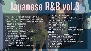 【DJ MIX】【JapaneseR&B】アラサーDJが選ぶ夏の終わりに合う日本語R&B【m-flo / 松下優也 / BIG RON / CREAM / TENDRE / 久保田利伸 / 星野源】