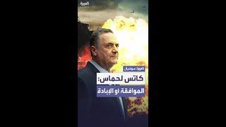 وزير الدفاع الإسرائيلي: على حماس أن تختار بين قبول مقترح ويتكوف أو الإبادة