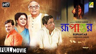 Rupantar - Bengali Full Movie | Sabyasachi | Madhumita | Biswanath | New Bengali Movie