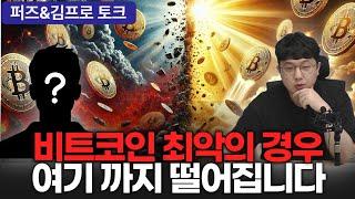 최악이어도 상승 추세는 유지 #비트코인 #bitcoin