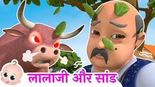 Lalaji Aur Saand | लालाजी लाए नया पायजामा | Hindi Rhymes For Kids