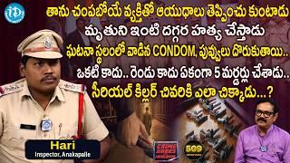 Inspector Hari Exclusive Interview | Crime Diaries With Muralidhar | iDream News