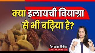 Benefits of Cardamom For Men || in Hindi || Dr. Neha Mehta