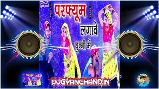 Perfume Lagave Chunni Me Mp3 Song Download ( Hard Dance Mix ) - Dj Gyanchand