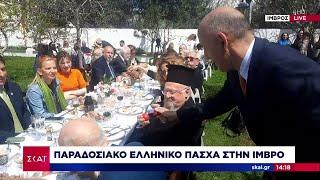 Παραδοσιακό Ελληνικό Πάσχα στην Ίμβρο | Μεσημβρινό δελτίο | 16/04/2023