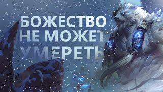 ГАЙД НА ВОЛИБИРА! НЕ СТОИТ СДАВАТЬСЯ!/League of legends: Wild Rift