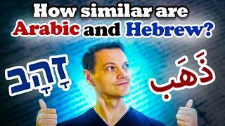 How Similar Are ARABIC and HEBREW? (Massive reboot)