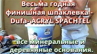 Обзор и Отзыв шпаклевки акриловой Dufa- ACRYL SPACHTEL. Дюфа. Финишная.