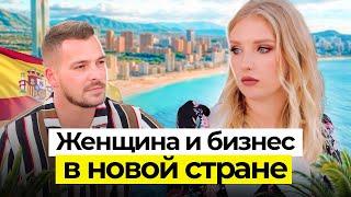 Как построить жизнь и бизнес в новой стране: перезагрузка с нуля