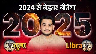 Tula Rashi 2025 | Libra Rashifal 2025 | तुला वार्षिक राशिफल 2025 | Libra 2025 #rashifal