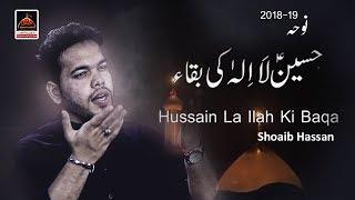 Noha - Hussain A.s Laa ilaah Ki Baqa - Shoaib Hassan - 2018