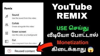 YouTube Remix Feature - Reused Content Problem | Green Screen | Explanation in Tamil