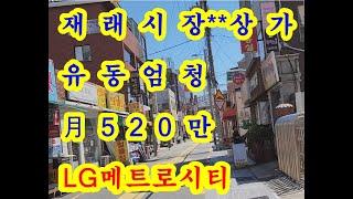 [부산 상가 매매] 남구 엘지 메트로시티 건너편 주택없는 상가건물 매매