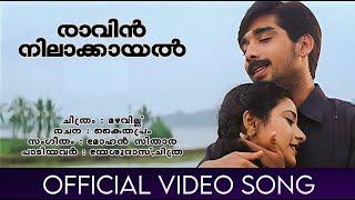 Ravin Nilaakayal | Mazhavillu | Vineeth | Praveena | Mohan Sithara | Yesudas | Dinesh Babu