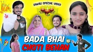 BHAI BEHAN Aur DIWALI - Part 2 || BADA BHAI vs CHOTI BEHAN || PREM BHATI