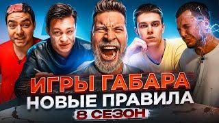 Кто последний ВЫЖИВЕТ?! Безумный вызов: ИГРЫ ГАБАРА 2.0! отбитые парни!