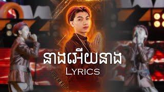 នាងអើយនាង - Toro | Lyrics | Rapper Fighter Semi Final