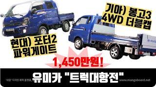 유미카 추천, 특별차량 대공개^^! #중고차 #트럭 #더블캡 #파워게이트 #리프트