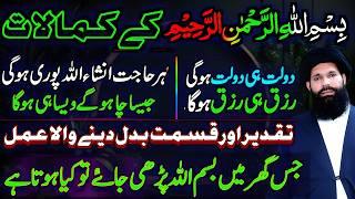 BISMILLAH Ki BARKAT Aur RIZQ Ka ANOKHA Nizam | Daulat Ka Wazifa | ubqari taweez raaz