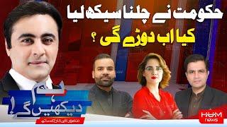 HUM DEKHEN GEY with Mansoor Ali Khan | 04 DEC 2024 | Hum News