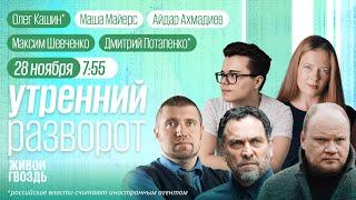 Запрет на покупку валюты. Священники на фронте. Прилёты по РФ. Потапенко*, Кашин*, Шевченко, ММ&АА