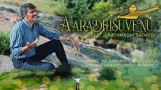 Aaradisuvenu | Pastor Subbarao | Kannada Jesus Worship Song 2021