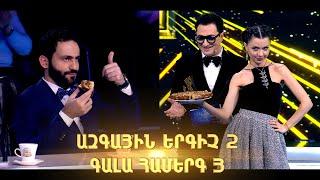 Ազգային երգիչ 2 / National Singer 2 / Գալա համերգ 03