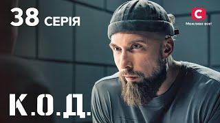 Серіал К. О. Д. 2024 серія 38: Велика книга передбачень | ДЕТЕКТИВ | КРИМІНАЛЬНИЙ СЕРІАЛ | ПРЕМ'ЄРА