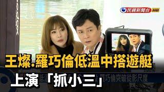 低溫中搭遊艇上演大逃殺　羅巧倫突破從影尺度－民視新聞