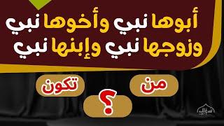 اسئلة عن الانبياء والرسل ..لايستطيع الاجابة عنها سوى المسلم #الذكي| سؤال وثواب