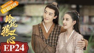 The Wolf Princess EP24 Starring: Ning Kang/Jason Gu [MGTV Drama Channel]