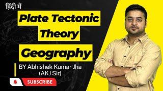 Plate Tectonic Theory | Geography By Abhishek Kumar Jha