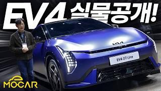 기아 EV4 비현실적 디자인에 충격! 실물 깡패네!