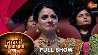 Lavani maharashtrachi  - Full Show Part-2 | 17 September 2023 | New Marathi Show | Sun Marathi Show