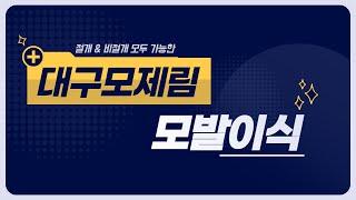 대구모발이식 좋은 결과를 만들어가는 모제림을 추천합니다