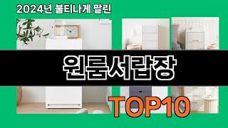 원룸서랍장 2024 최강 쿠팡로켓배송 추천 Top 5