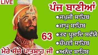 10 August 2024 Nitnem Sahib | ਨਿੱਤਨੇਮ ਸਾਹਿਬ | ਜਪੁਜੀ ਸਾਹਿਬ | Japji Sahib | Panj Banian Nitnem | 63