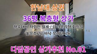 다담공인 상가매물 No.01