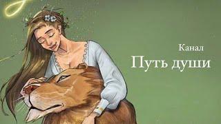 БЛИЖАЙШЕЕ СОБЫТИЕ  Таро // Таро терапия // Путь души