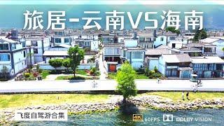 云南之行总结 旅居养老海南和云南要怎么选 哪里更适合北方人