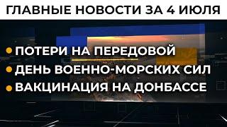 Новое наводнение в Крыму. Зеленский в Одессе | Итоги 04.07.21