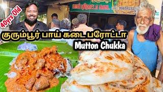 புரோட்டா 3 வகை சால்னா & மட்டன் சுக்கா | bhai kadai parotta | famous parotta kadai | Idea Mani |